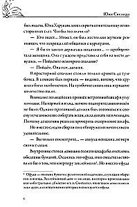 Пока я не убила любимого писателя